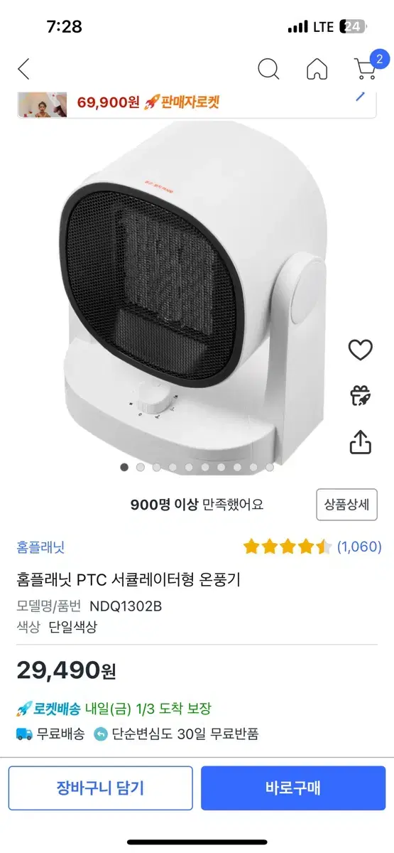 홈플래닛 ptc 서큘레이터형 온풍기